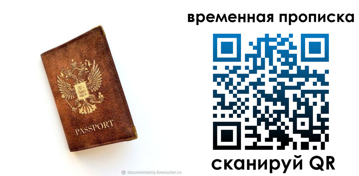 временная прописка в Ртищево
