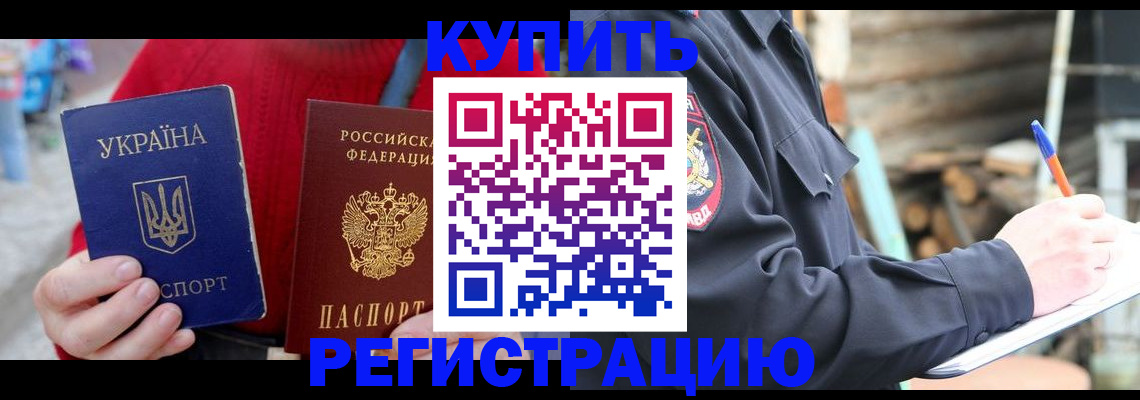 прописка в Ртищево