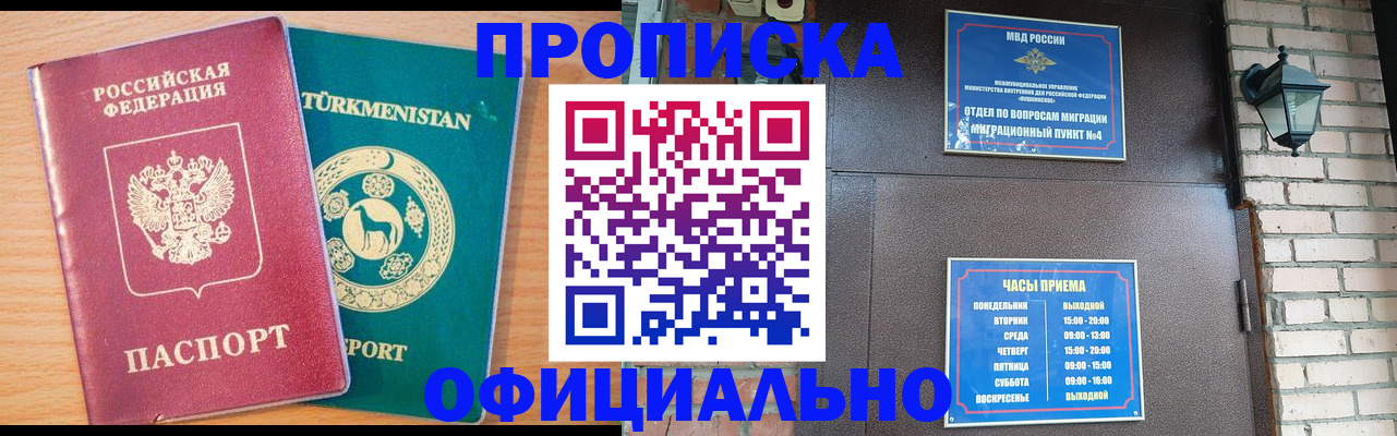 прописка от собственника в Ртищево